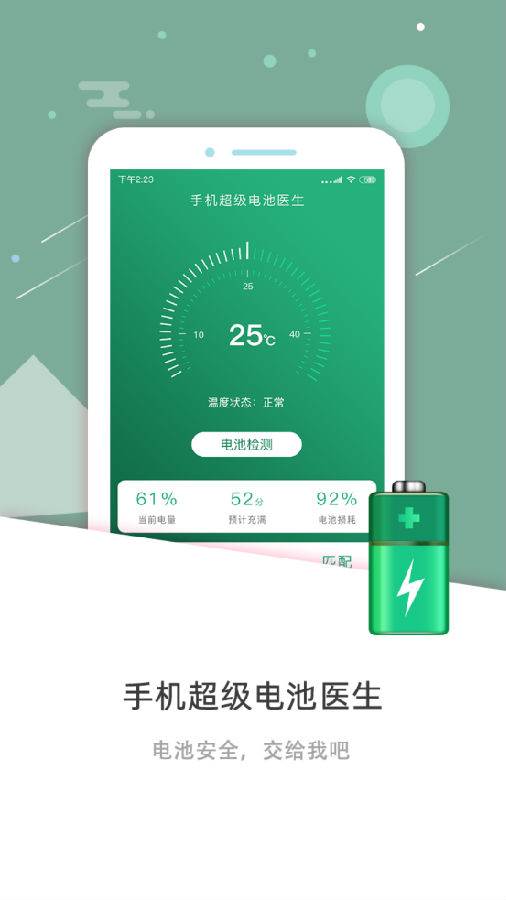 手机超级电池医生