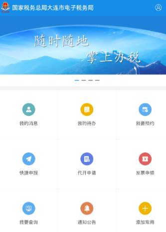 大连税务app