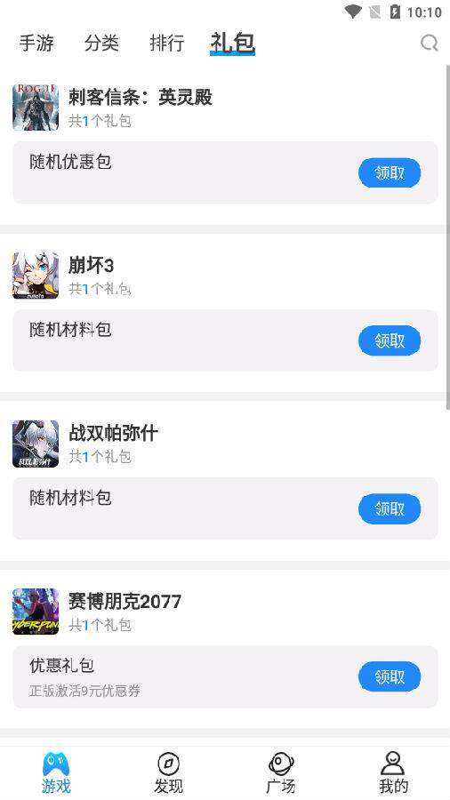 BoBo游戏福利礼包助手