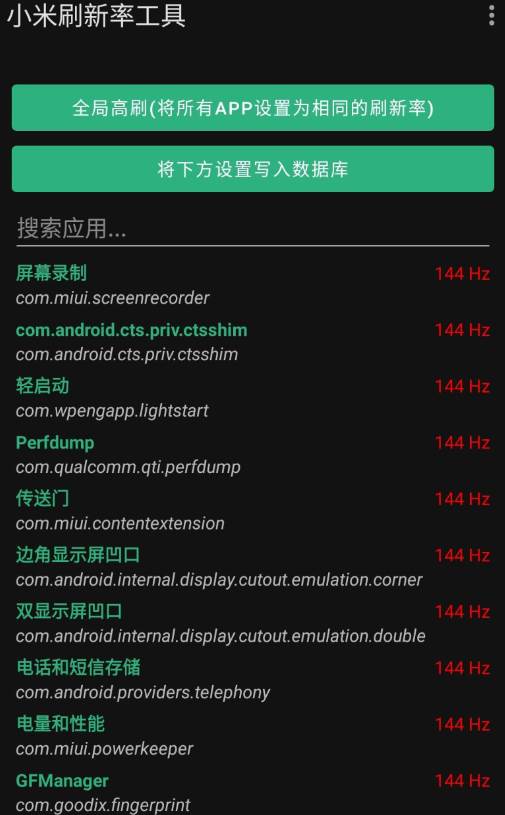 小米刷新率工具app