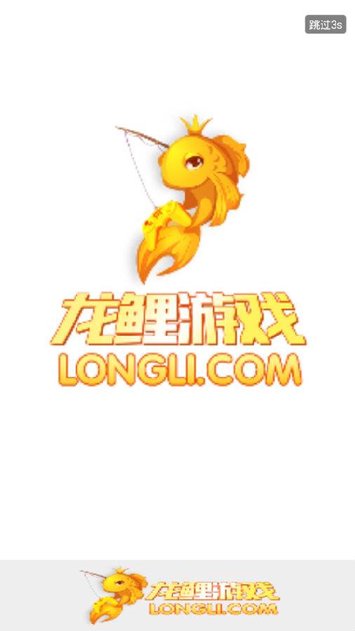 龙鲤游戏盒子