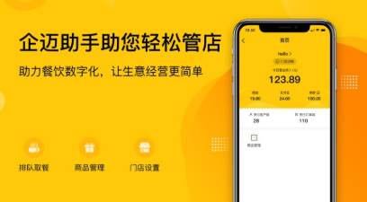 企迈助手app