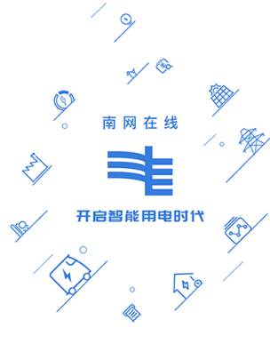 南网在线app