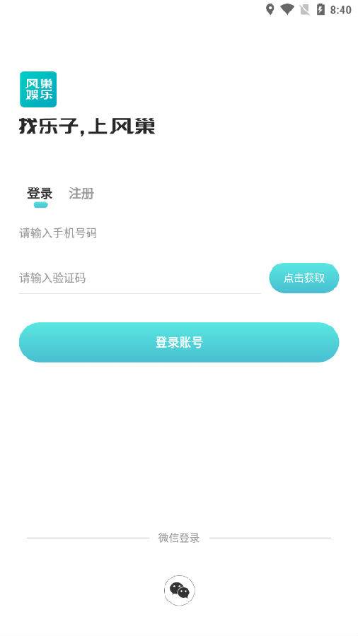 风巢app