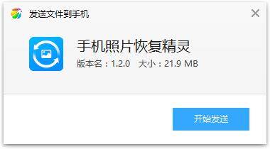 手机照片恢复精灵app