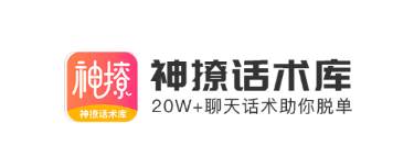 神撩话术库app