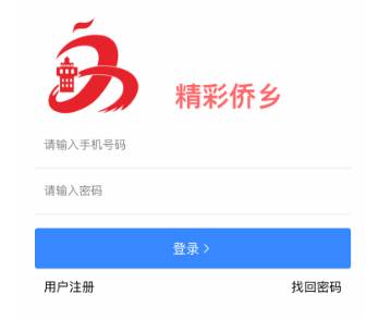 精彩侨乡