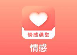 情感app(情感倾诉)