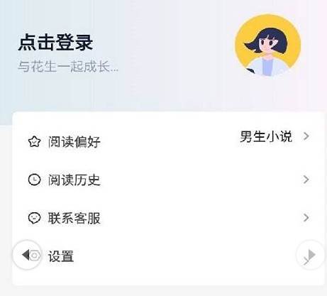 花生小说app