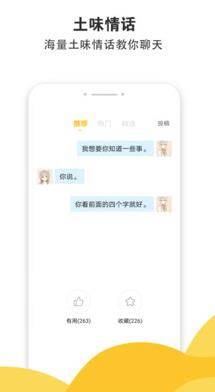 小蜜土味情话app