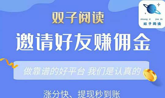 双子阅读赚钱app