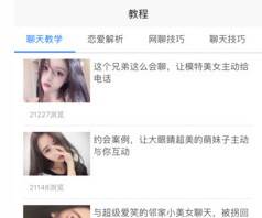 恋爱聊天指南