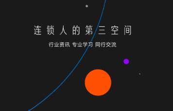连锁(连锁行业资讯)
