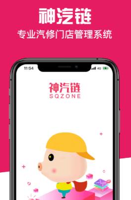 神汽链app