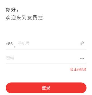 友费控app