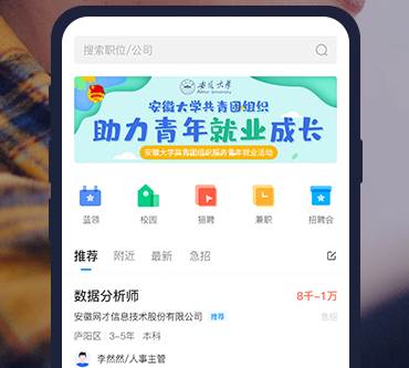 新安人才网找工作app