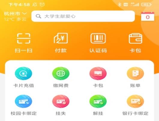 浙大校园卡新版