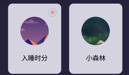 白噪音睡眠助手