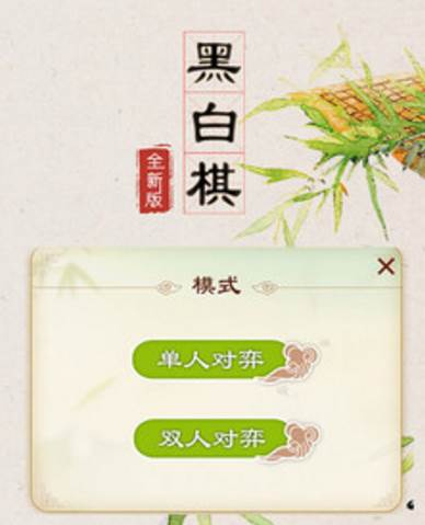 黑白棋app