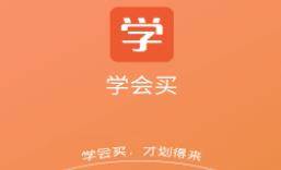 学会买app