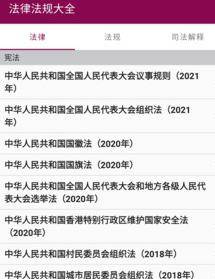 法律法规大全app
