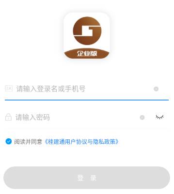 桂建通企业端app