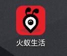 火蚁生活app