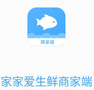 家家爱生鲜商户端app