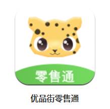 优品街零售通app