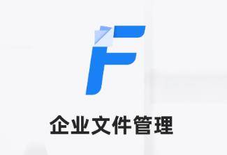 企业文件管理app