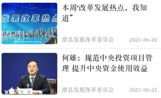 云上发改app