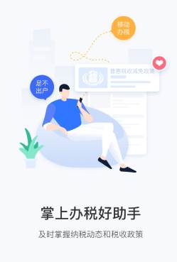 青海税务app