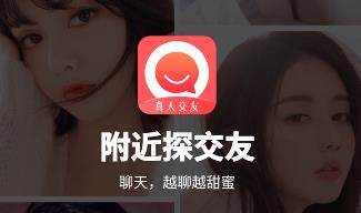 附近陌生人交友app