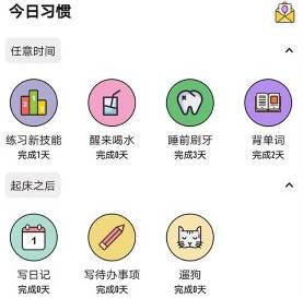 小习惯日常打卡app