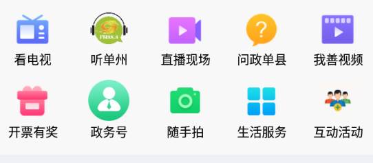 魅力单州app