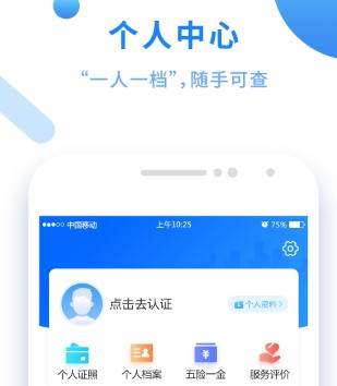 闽政通app下载