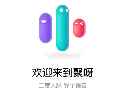 聚呀语音社交