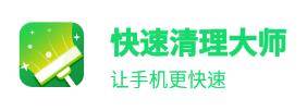快速清理大师app
