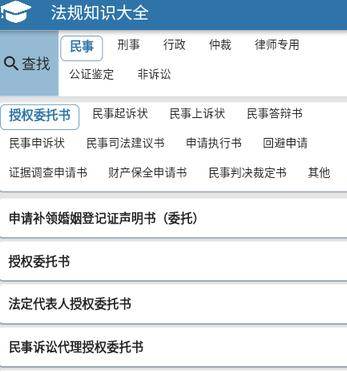 法规知识大全app