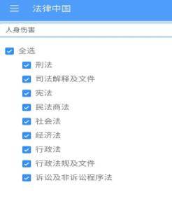 法律中国app