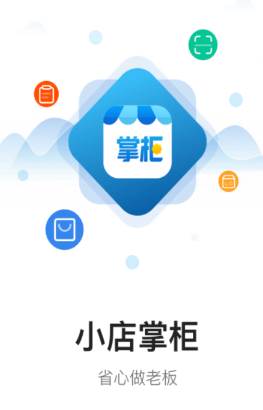 小店掌柜app