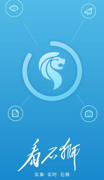 看石狮app
