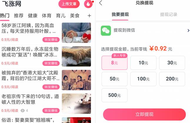 飞涨网app