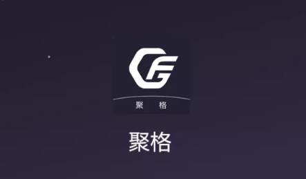 聚格app