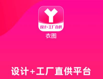 衣图新批发app