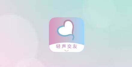 轻声app