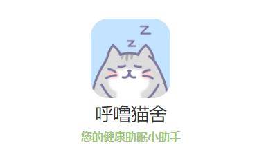 呼噜猫舍app