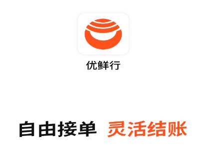 优鲜行app