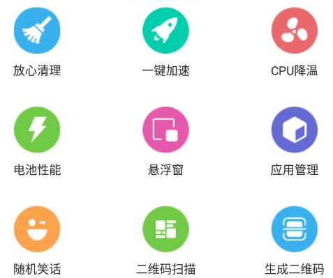 一键快清管家app