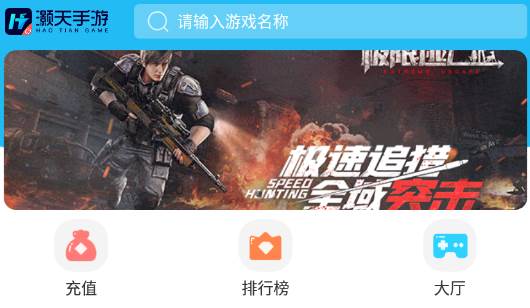 灏天手游h5app
